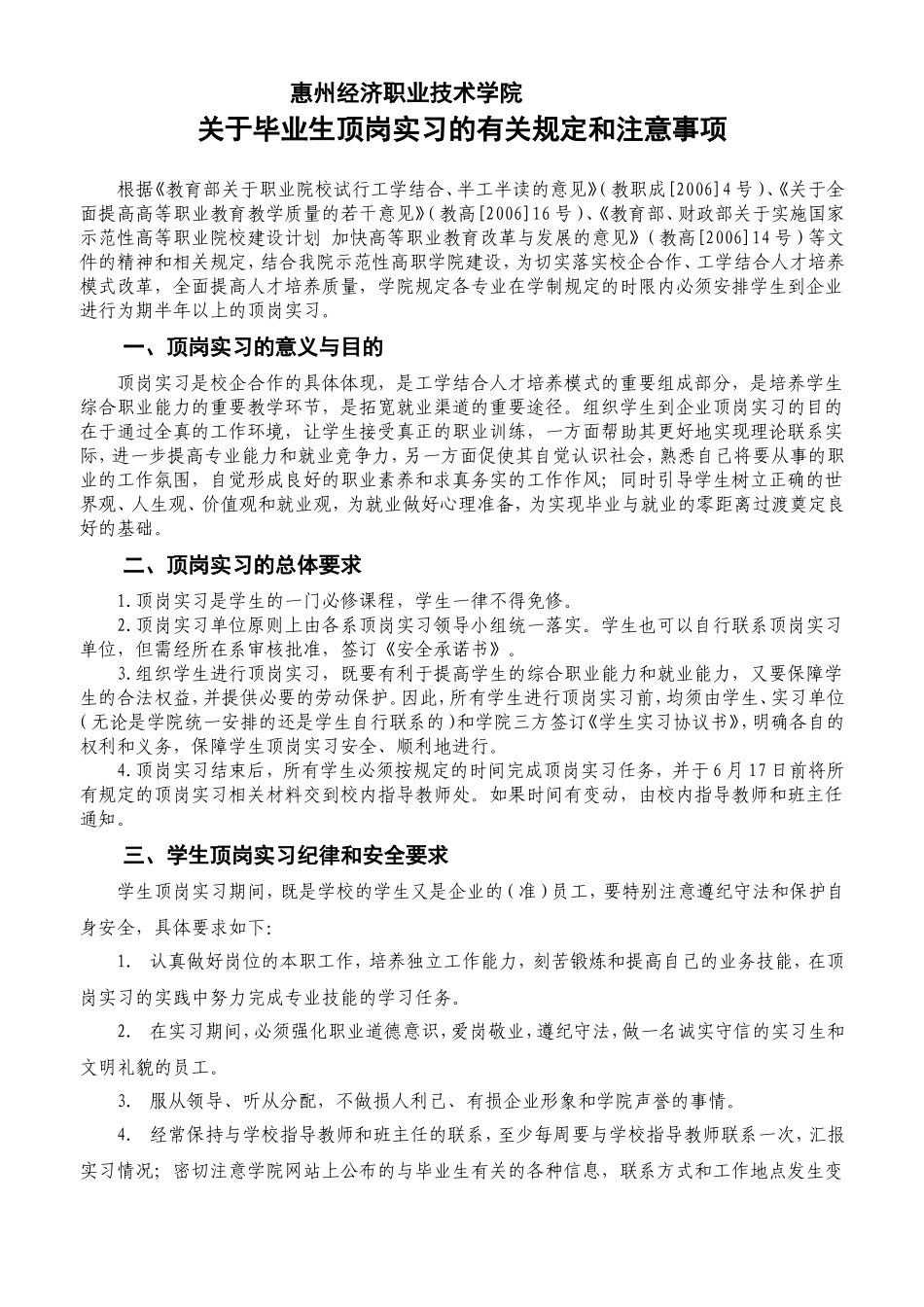 学生顶岗实习手册_第3页