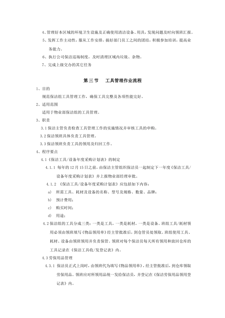 商场保洁工作手册_第3页