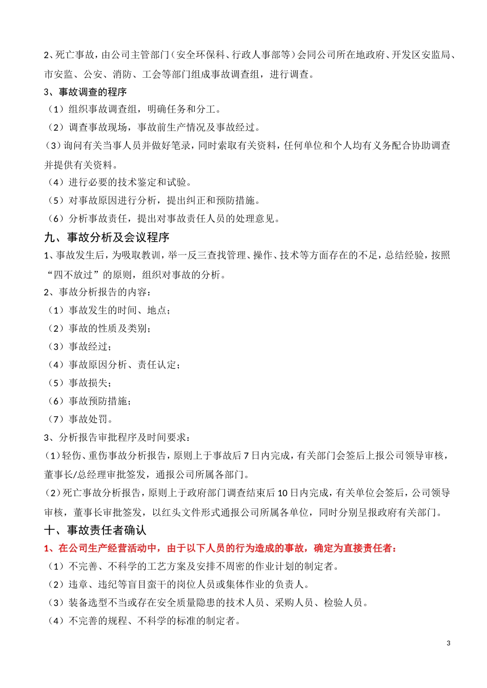 职工工伤事故管理办法_第3页