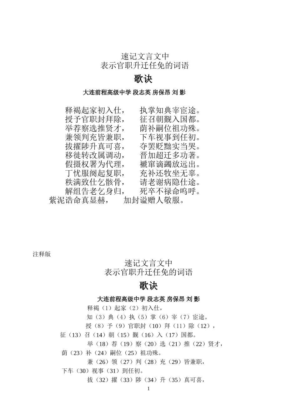 速记文言文中表官职升迁任免的词语(歌诀)_第1页