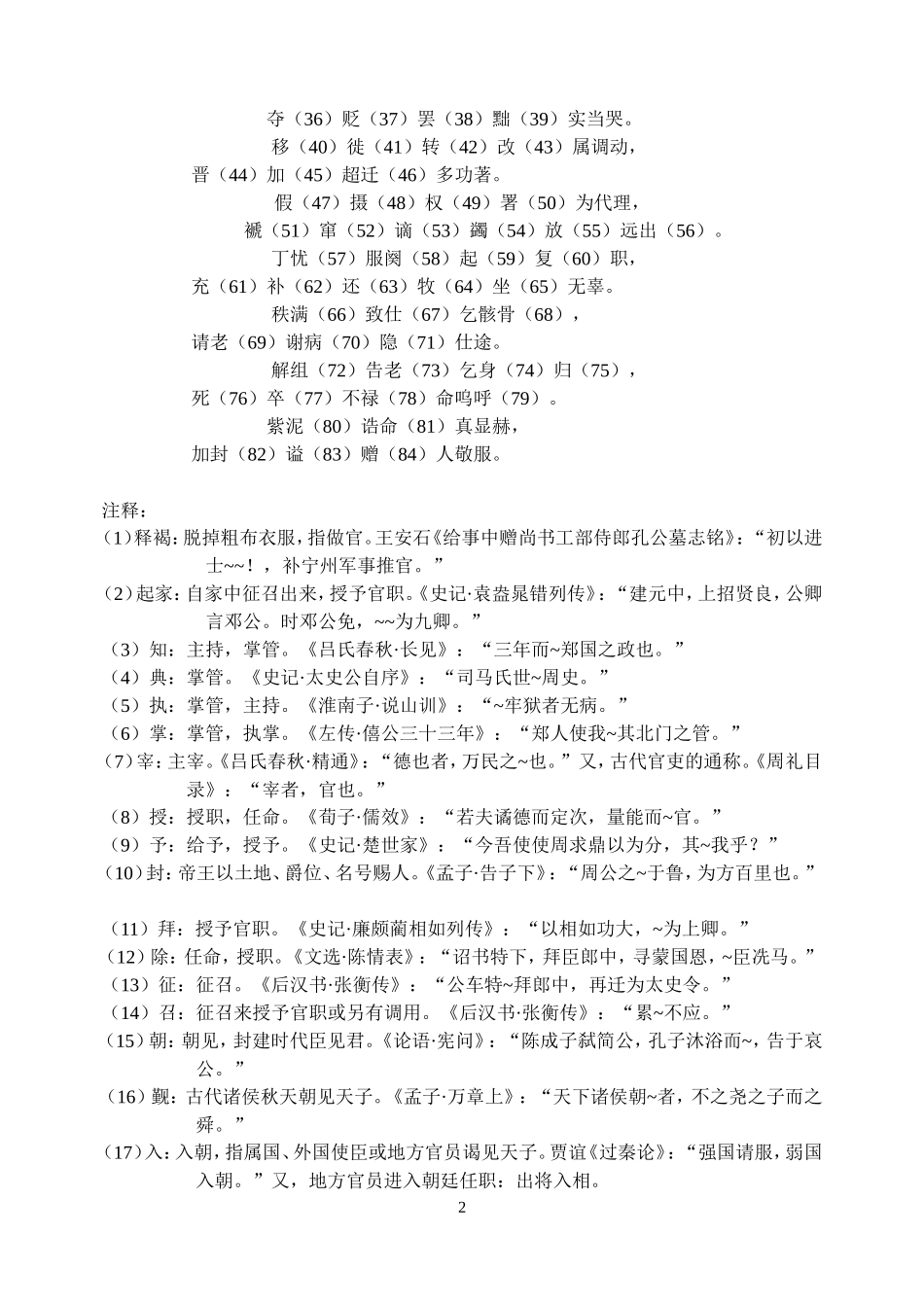 速记文言文中表官职升迁任免的词语(歌诀)_第2页