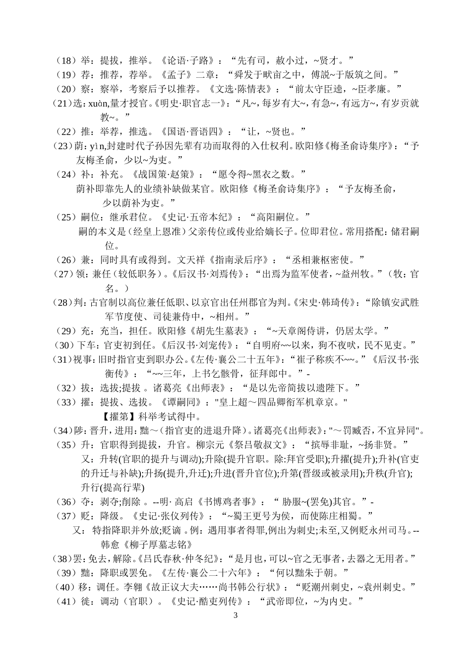 速记文言文中表官职升迁任免的词语(歌诀)_第3页