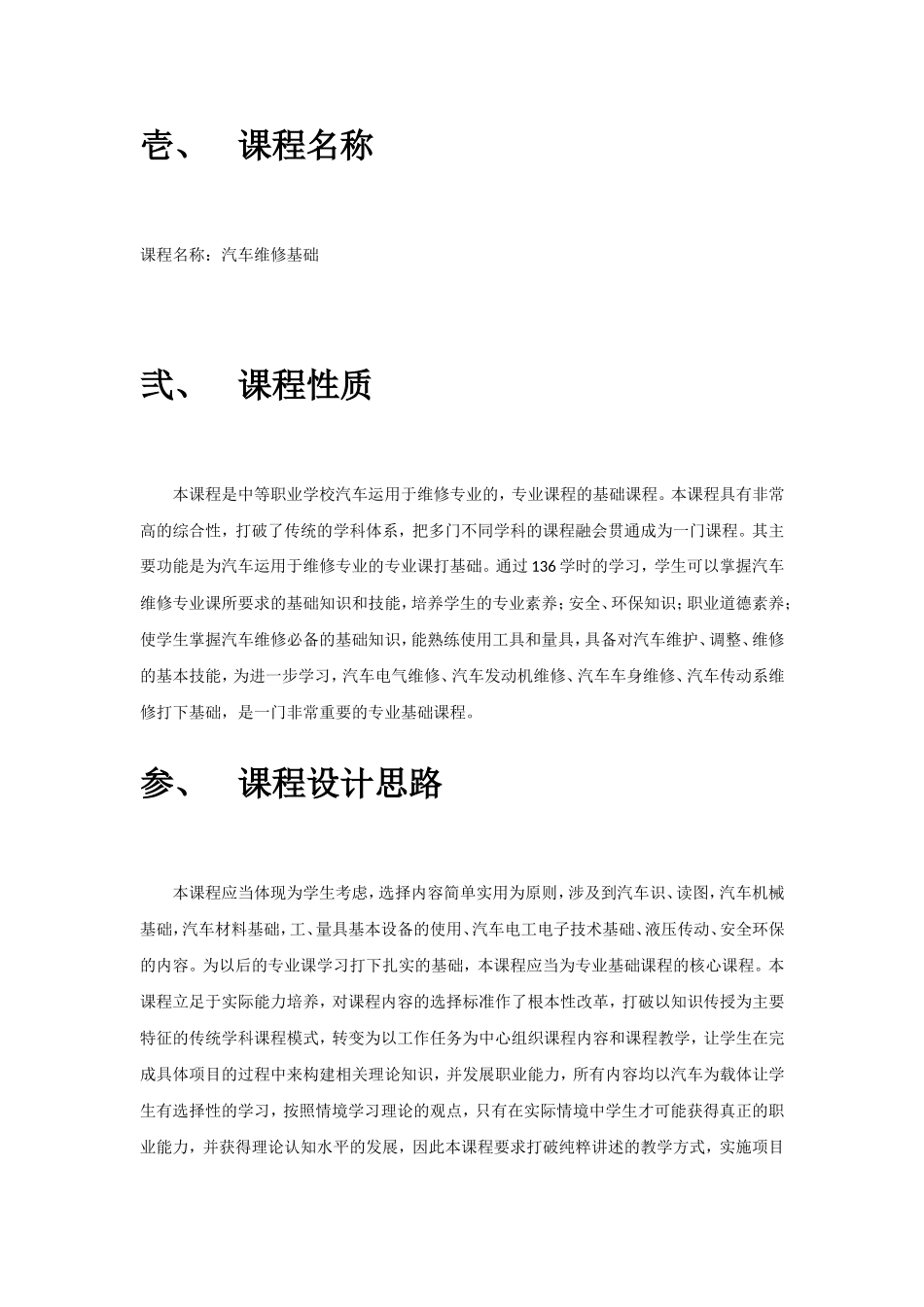 汽车维修基础-课程教学大纲_第2页