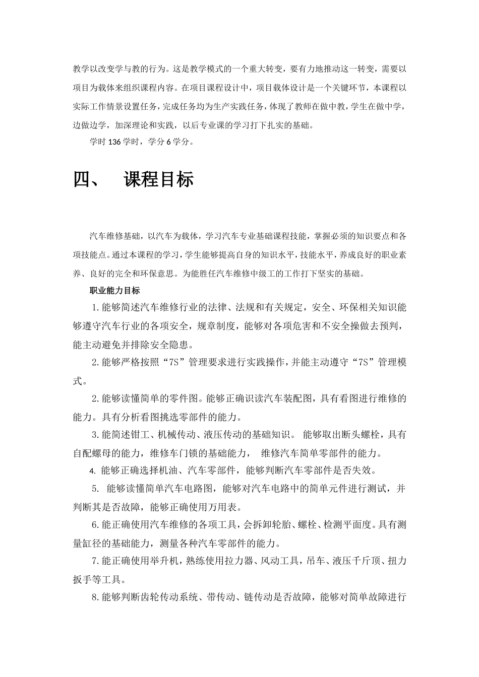 汽车维修基础-课程教学大纲_第3页