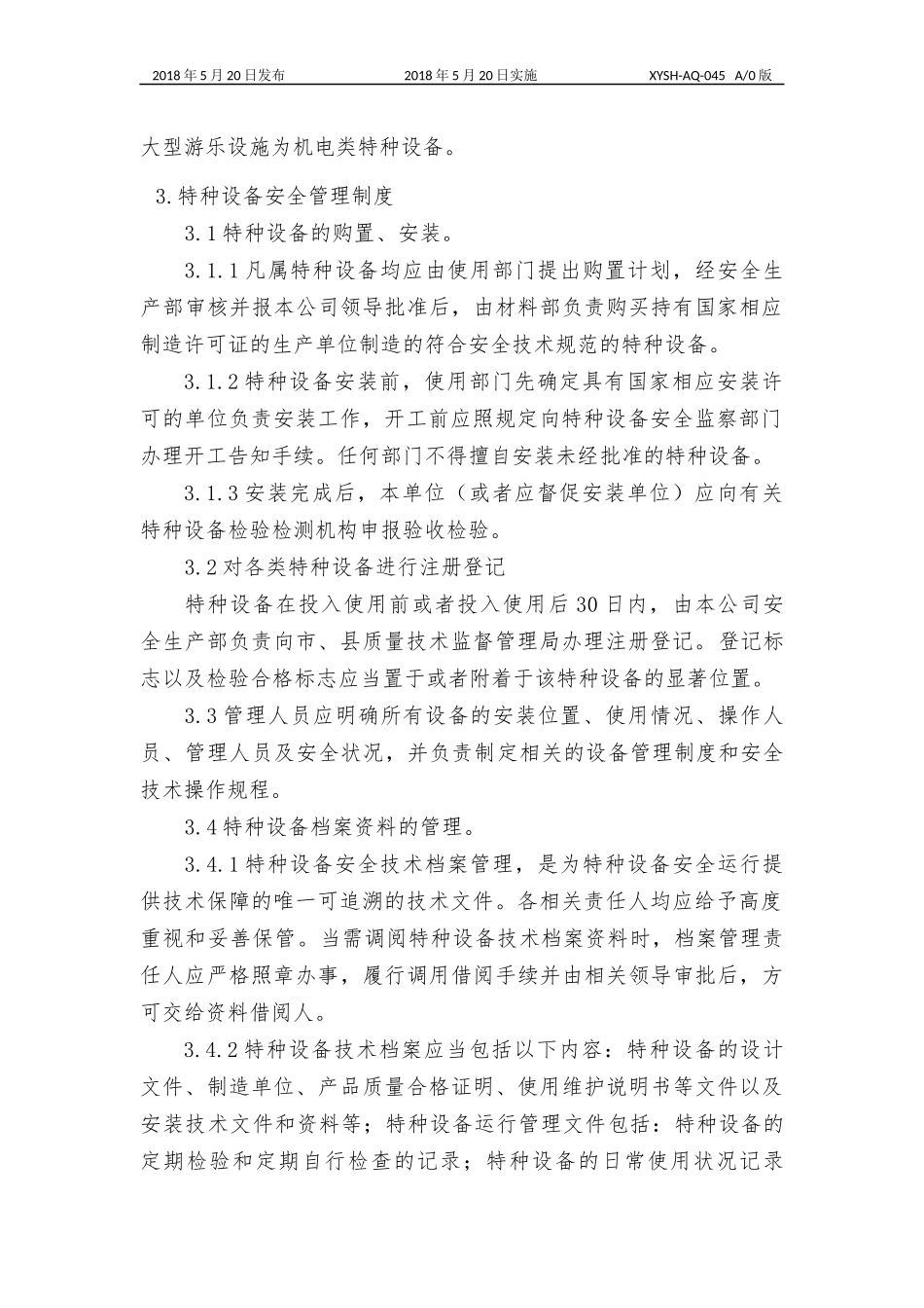 特种设备安全管理制度_第2页