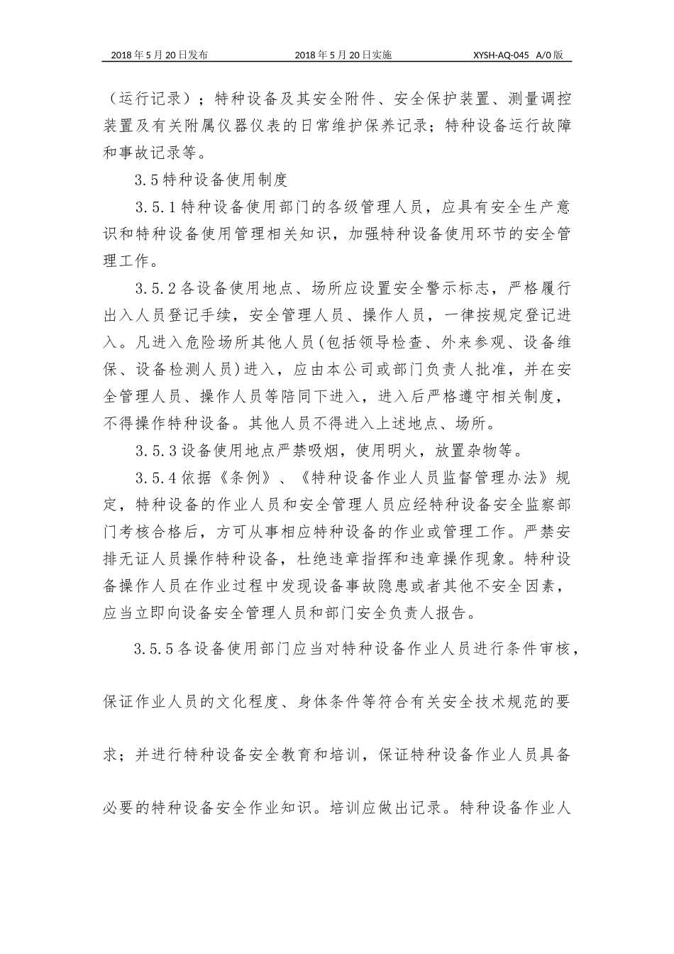 特种设备安全管理制度_第3页