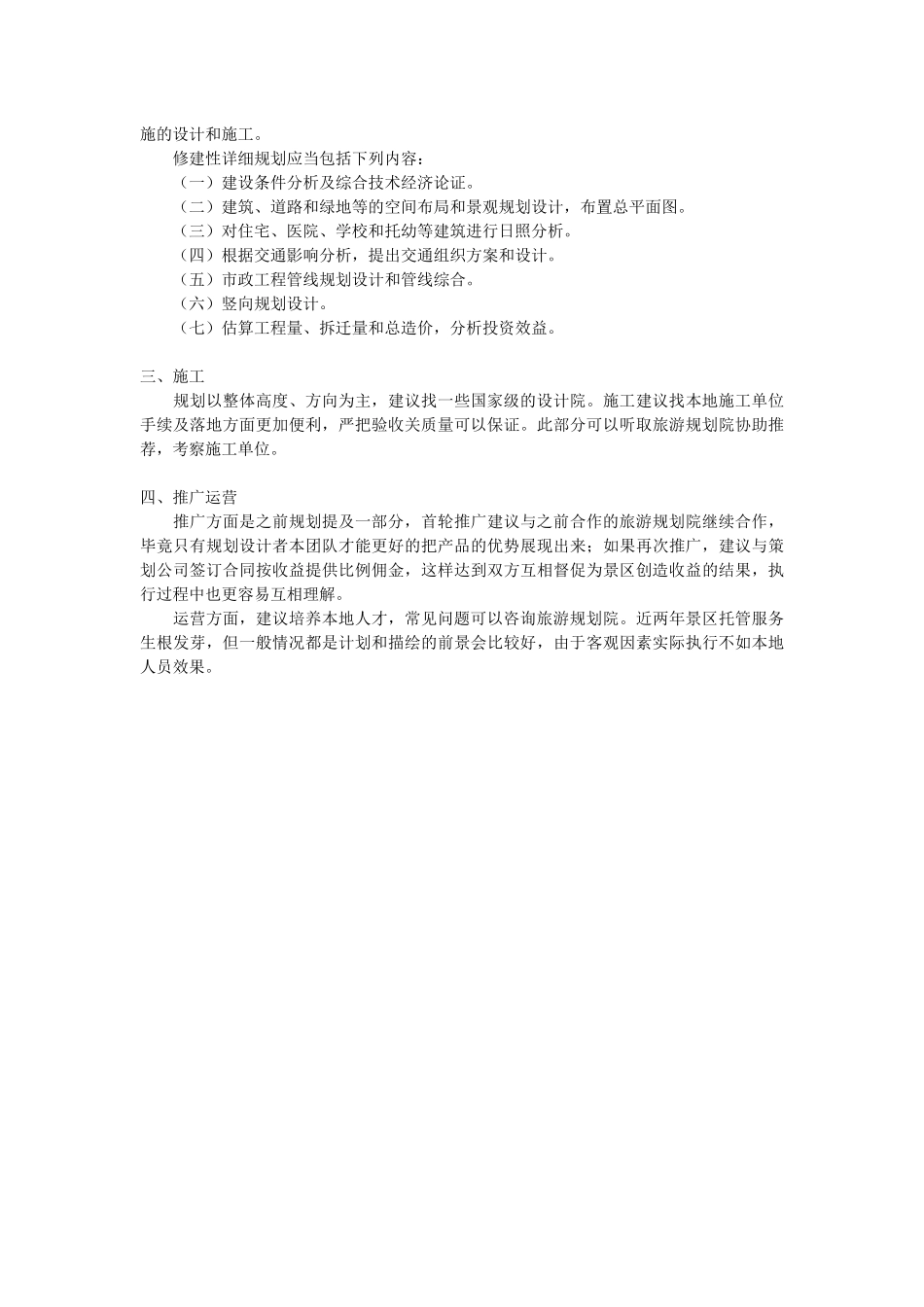 旅游项目开发流程_第3页