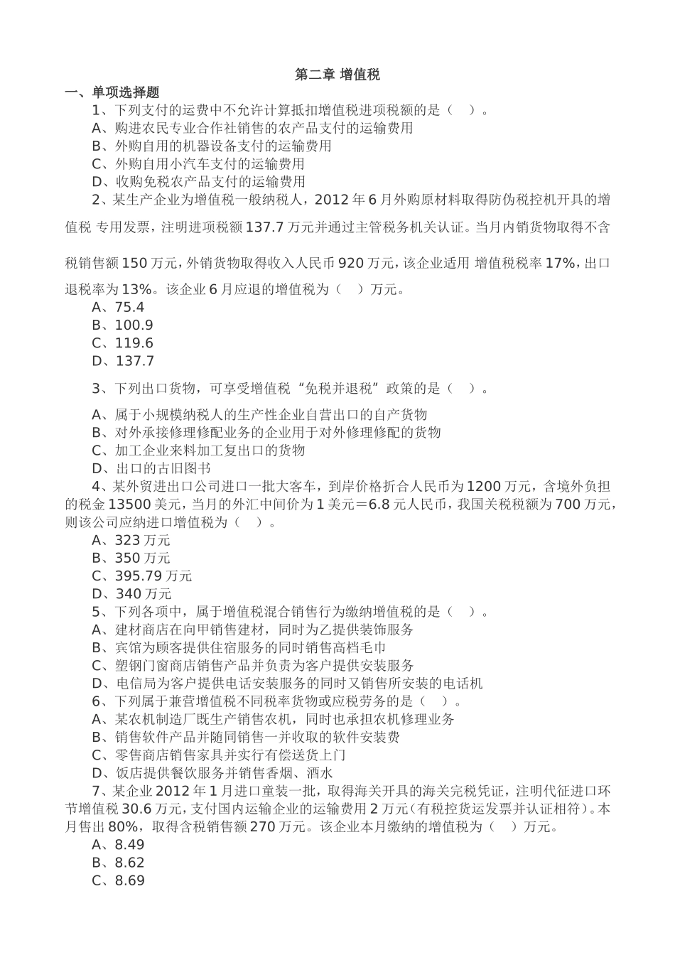 增值税练习题及答案_第1页