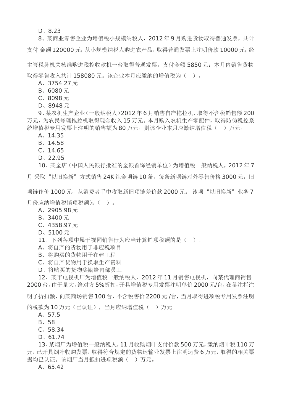 增值税练习题及答案_第2页