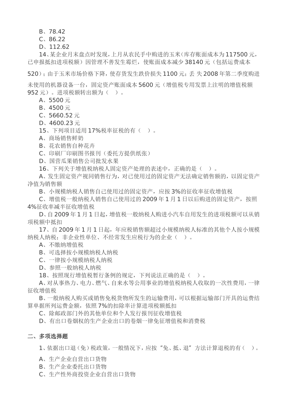 增值税练习题及答案_第3页