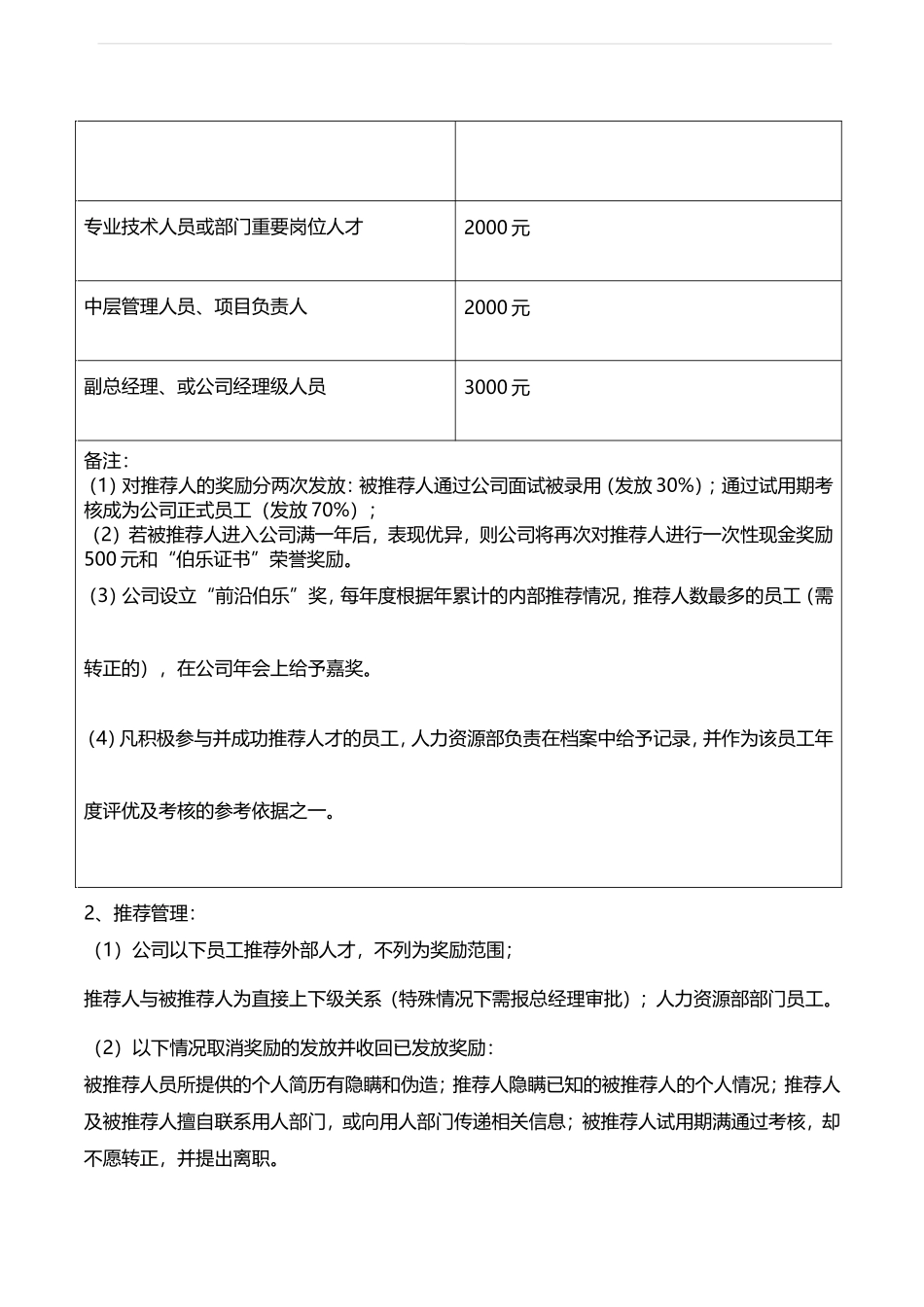 内部员工推荐奖励制度_第2页
