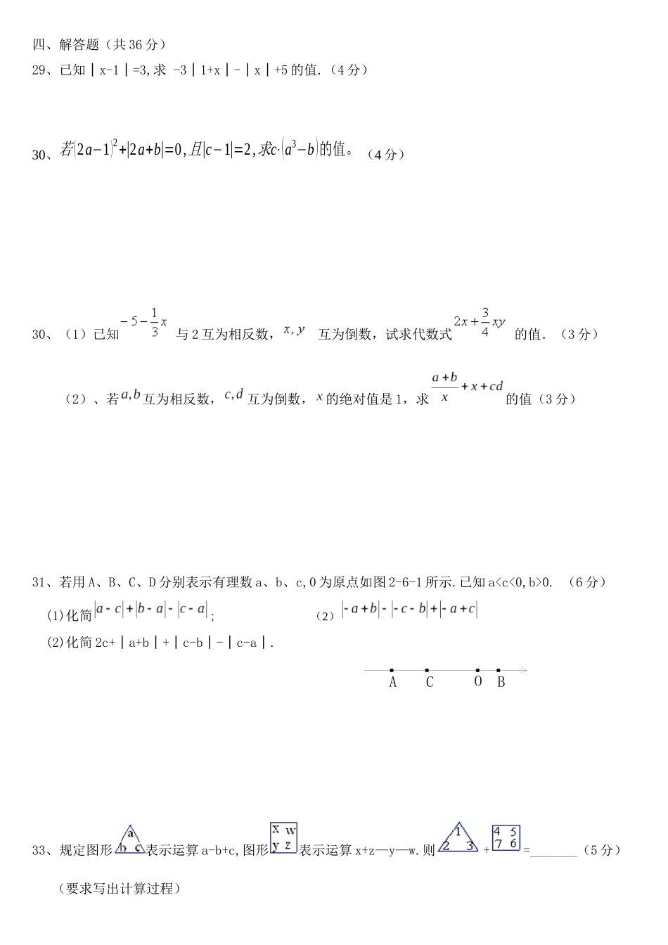 有理数提高测试题_第3页