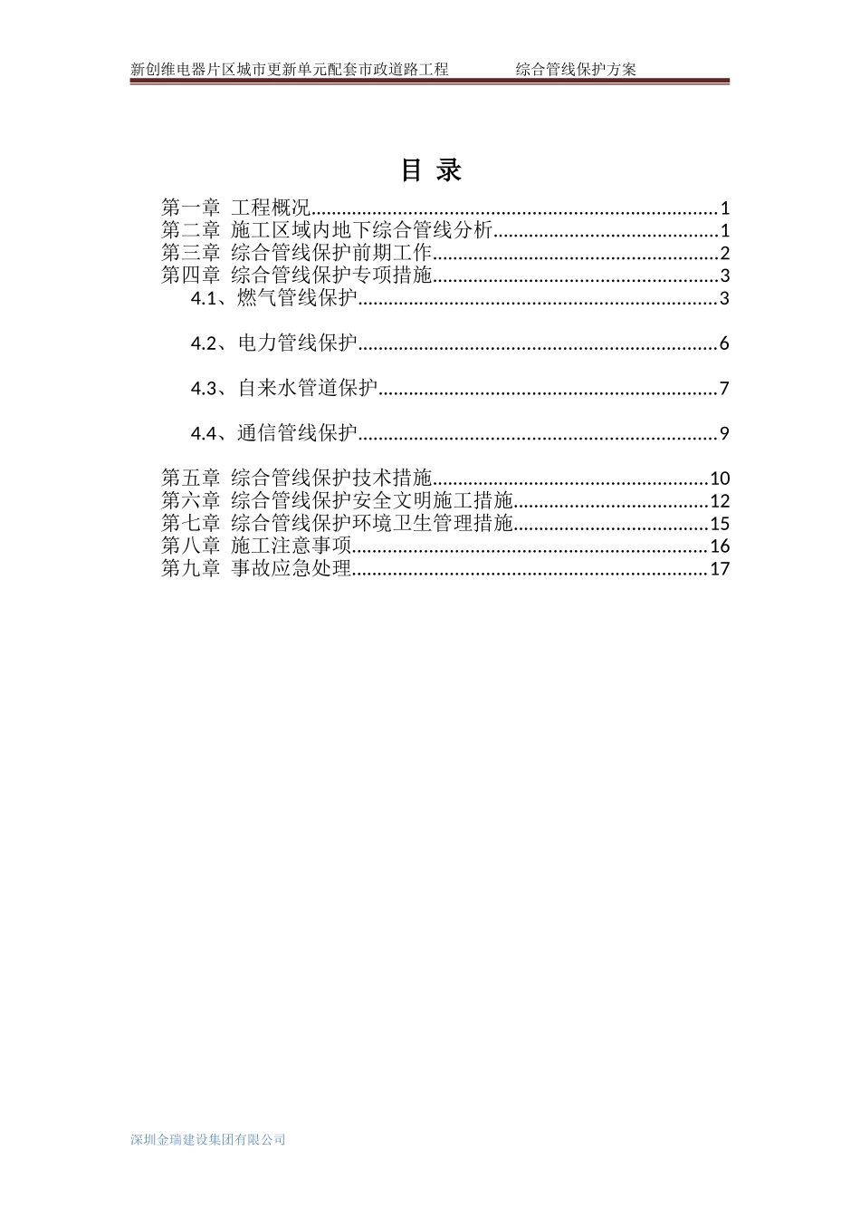 综合管线保护方案_第2页