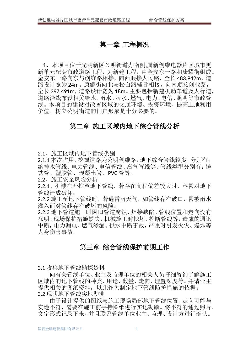 综合管线保护方案_第3页