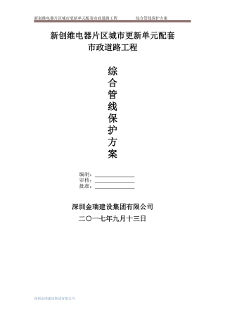 综合管线保护方案