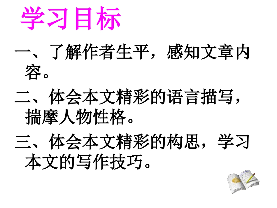 契科夫《艺术品》课件_第2页