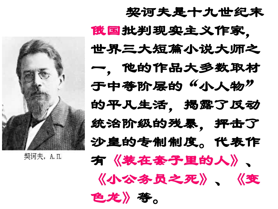 契科夫《艺术品》课件_第3页