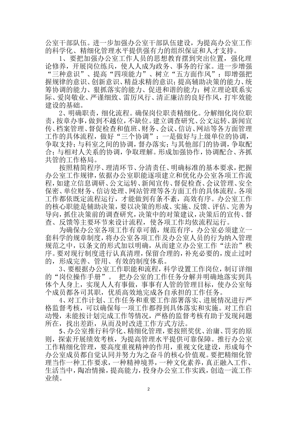 加强办公室的精细化管理_第2页