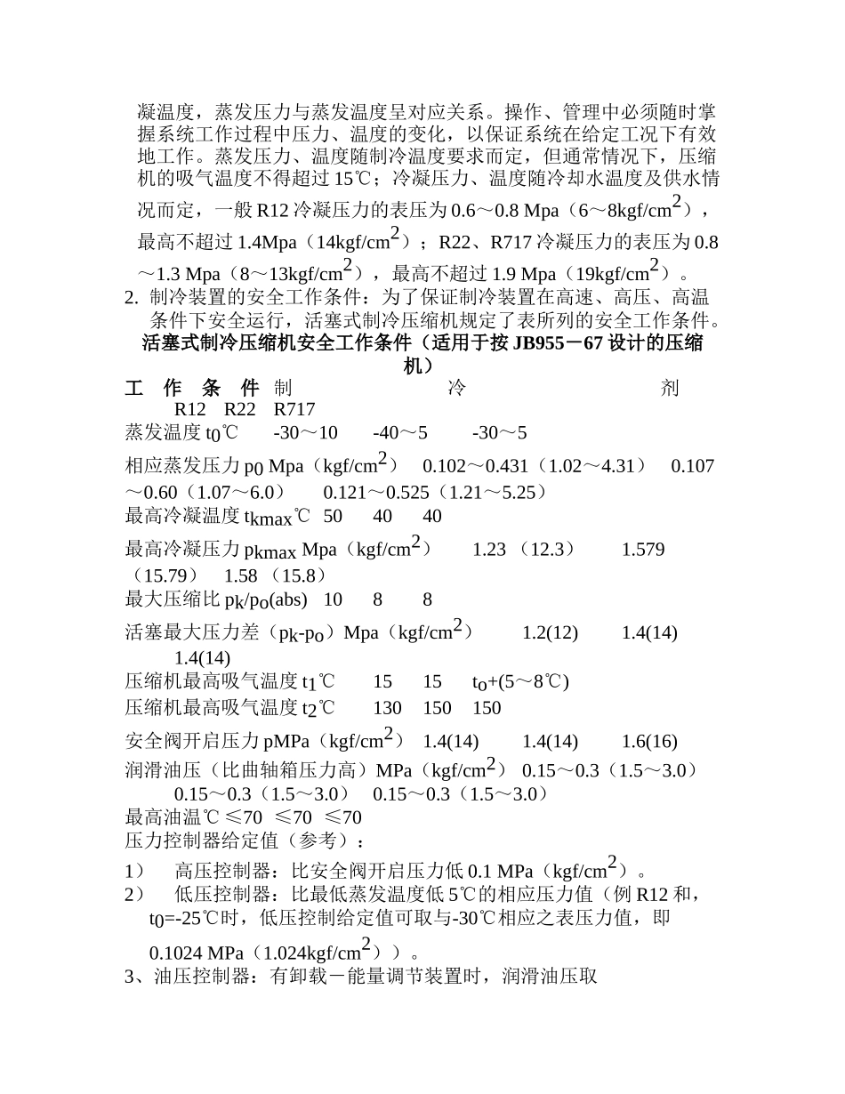 制冷系统故障的判断及处理_第2页