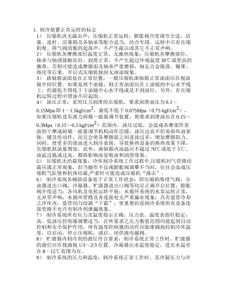 制冷系统故障的判断及处理