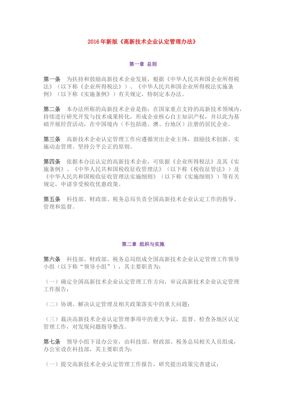 高新技术企业认定管理办法_第1页