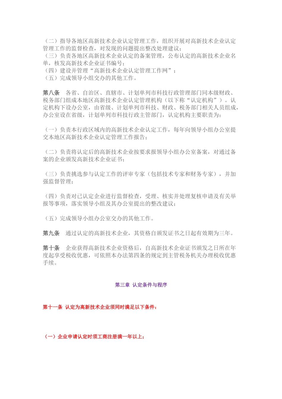 高新技术企业认定管理办法_第2页