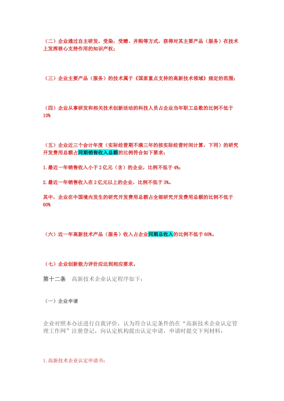 高新技术企业认定管理办法_第3页