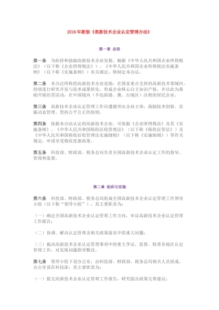 高新技术企业认定管理办法