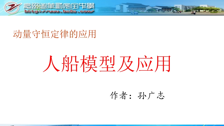 动量中的人船模型_第1页