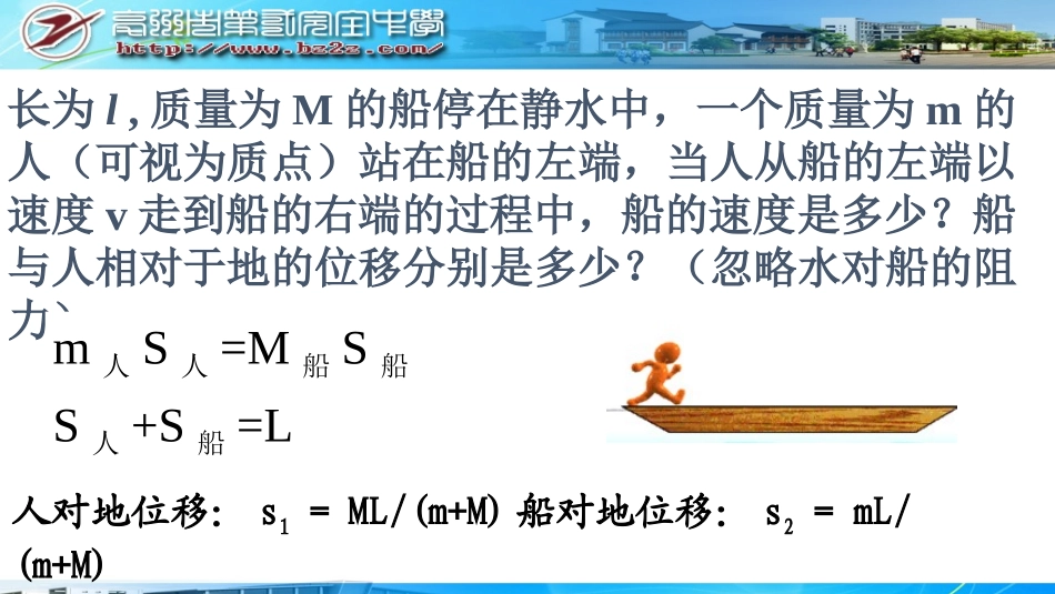 动量中的人船模型_第2页
