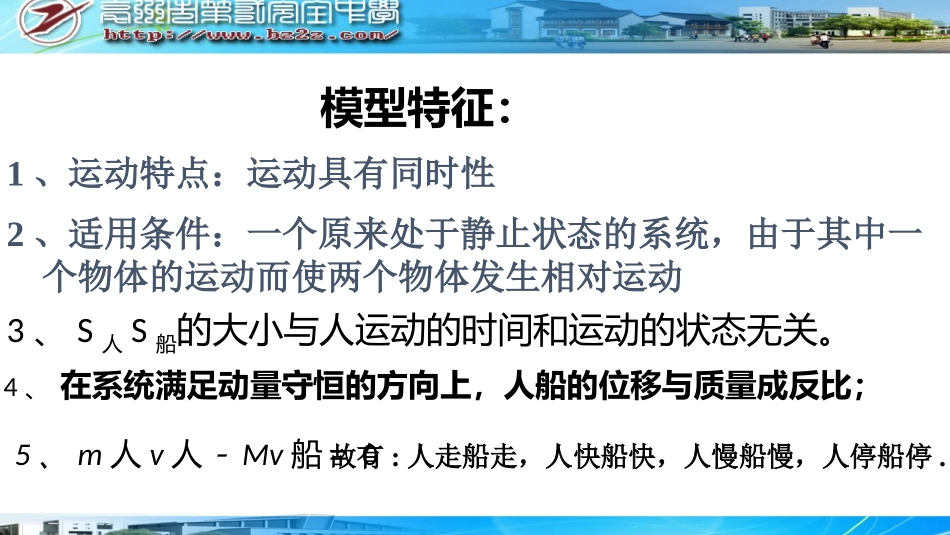 动量中的人船模型_第3页