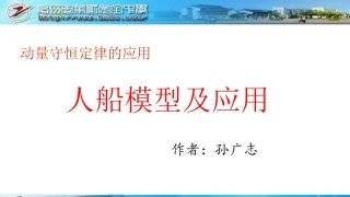 动量中的人船模型