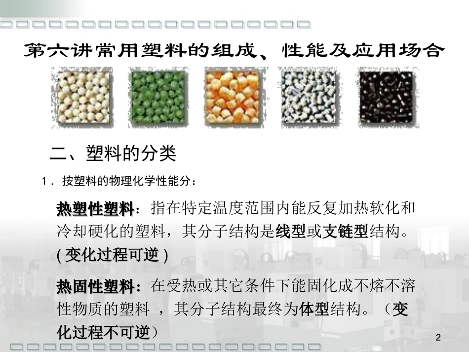 塑料材料种类及介绍_第2页