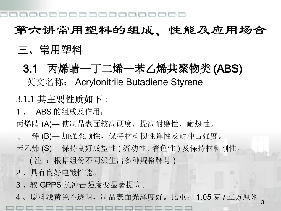 塑料材料种类及介绍_第3页