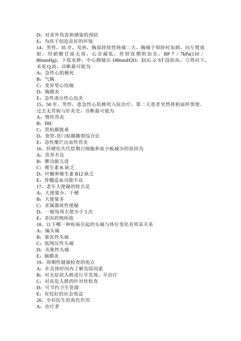 山西省2016年上半年全科主治医生入职考试题_第3页
