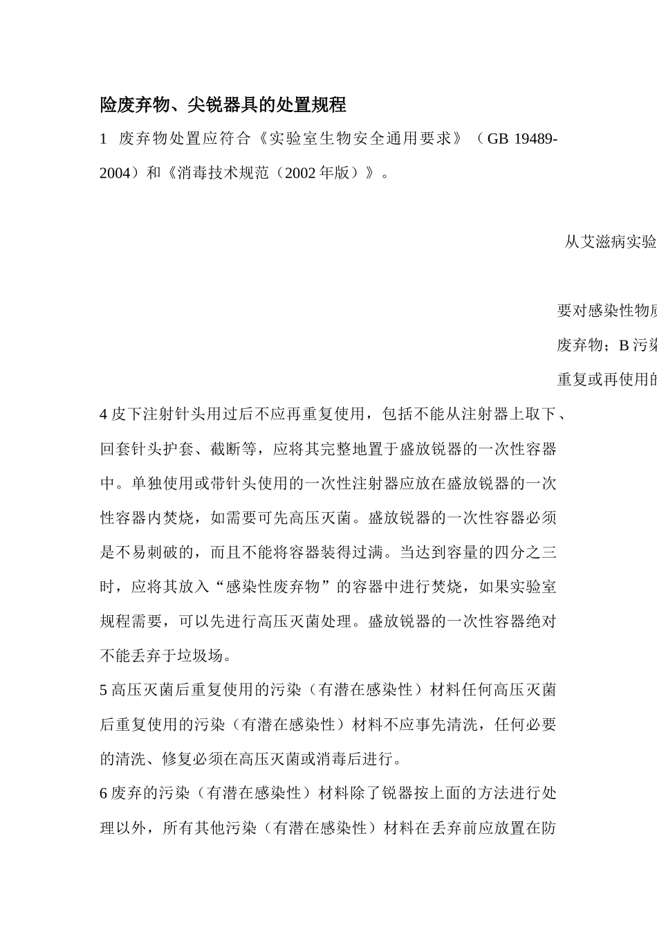 实验室工作人员个人防护制度_第2页