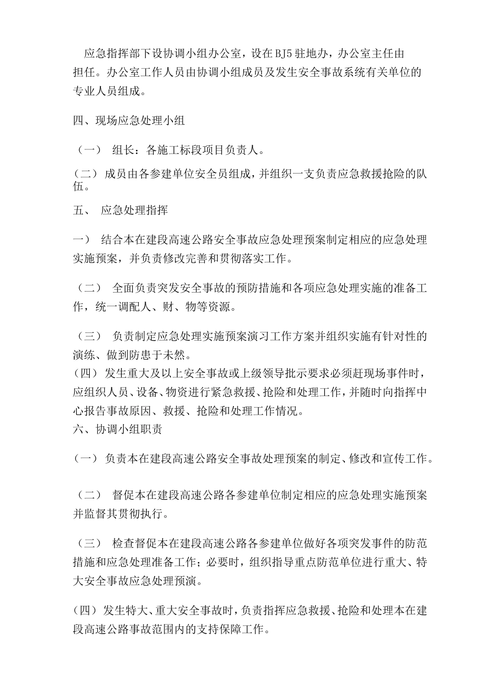 高速公路安全应急预案_第2页