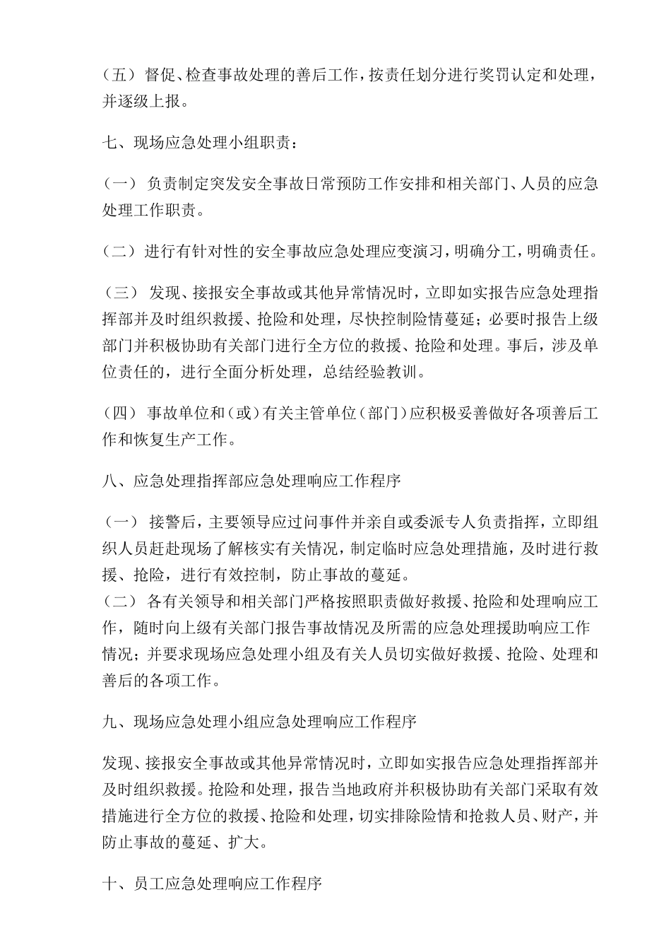 高速公路安全应急预案_第3页