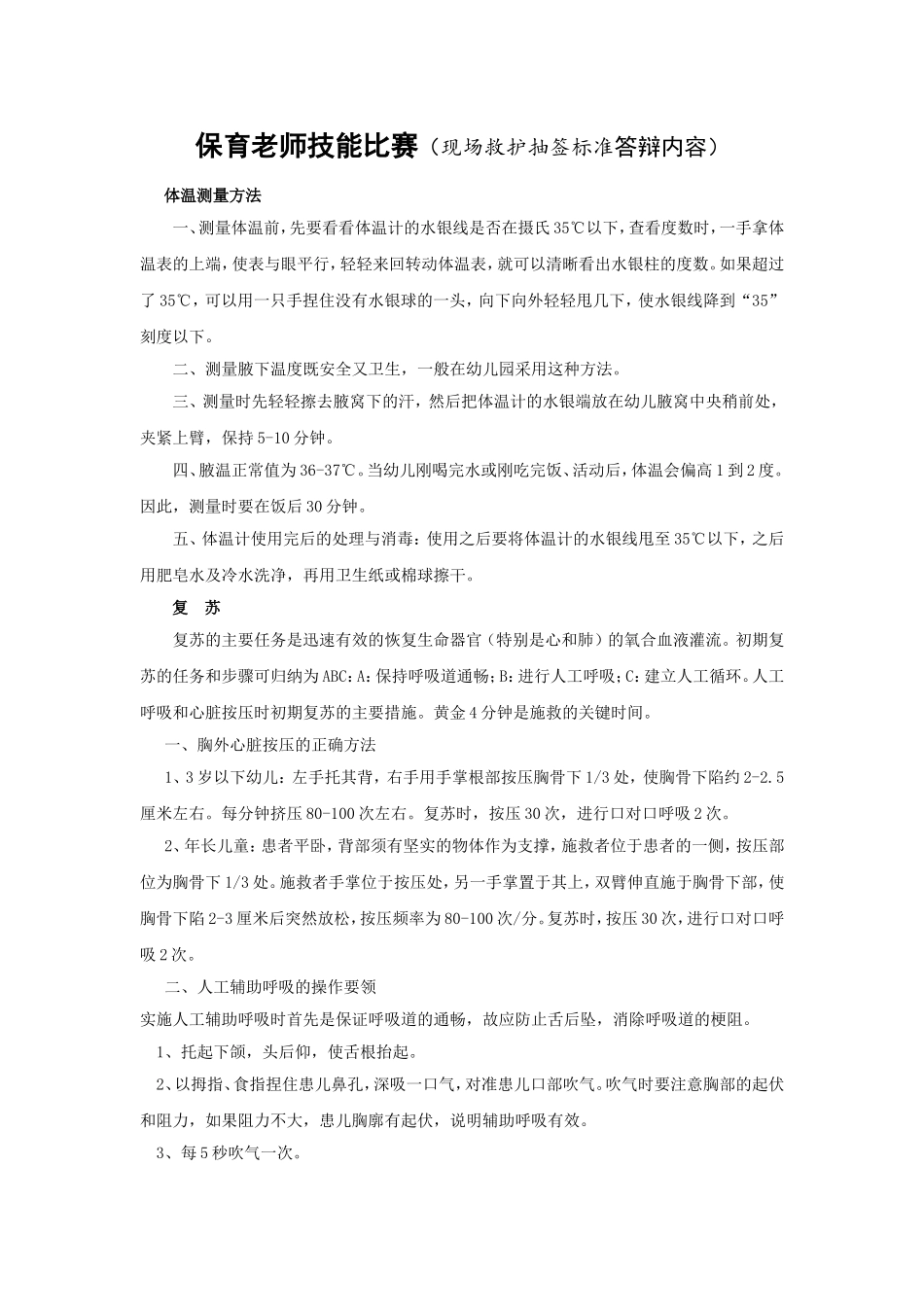 幼儿意外急救题_第1页