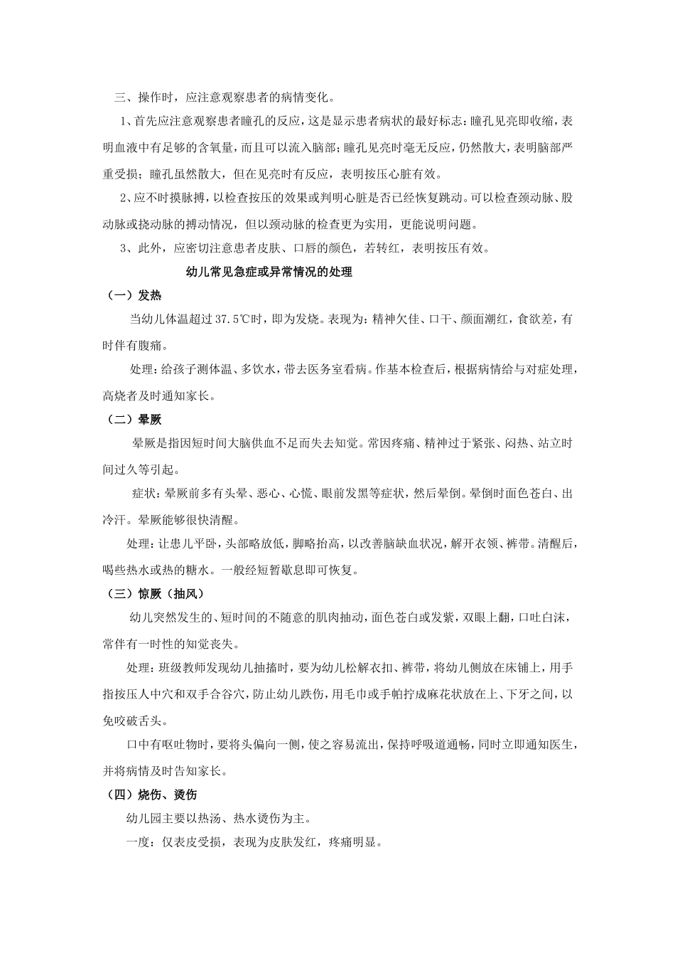 幼儿意外急救题_第2页