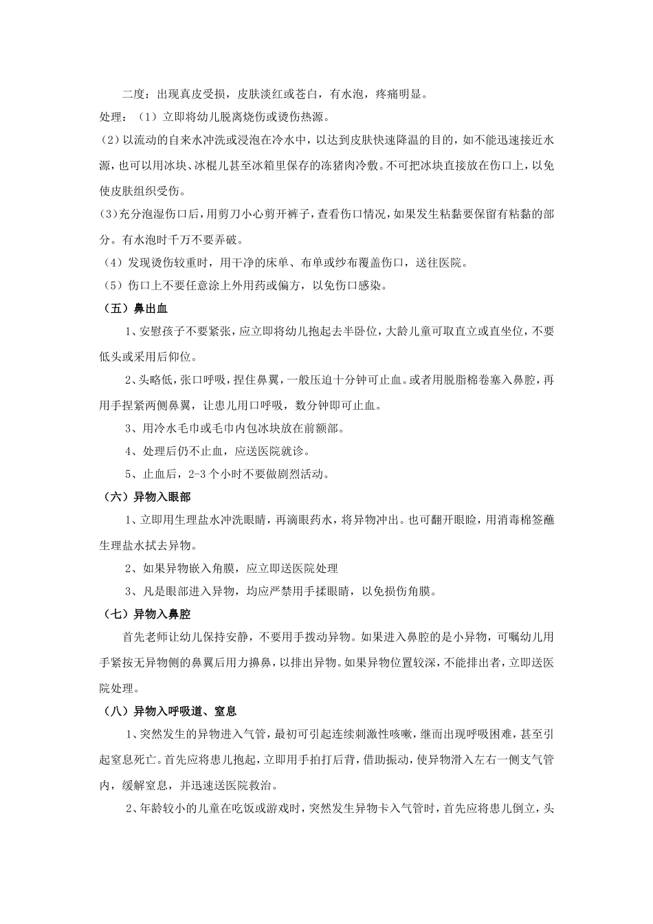 幼儿意外急救题_第3页