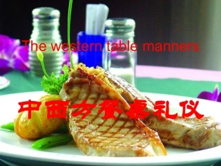 英语课件中西方餐桌礼仪_演示文稿