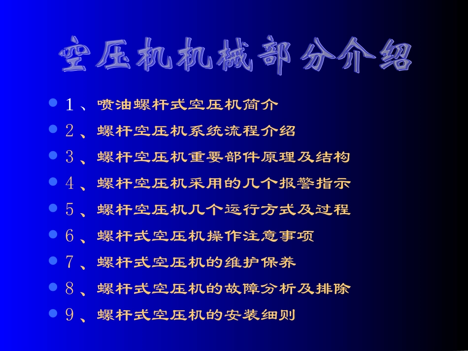 压缩空气系统结构与原理_第2页