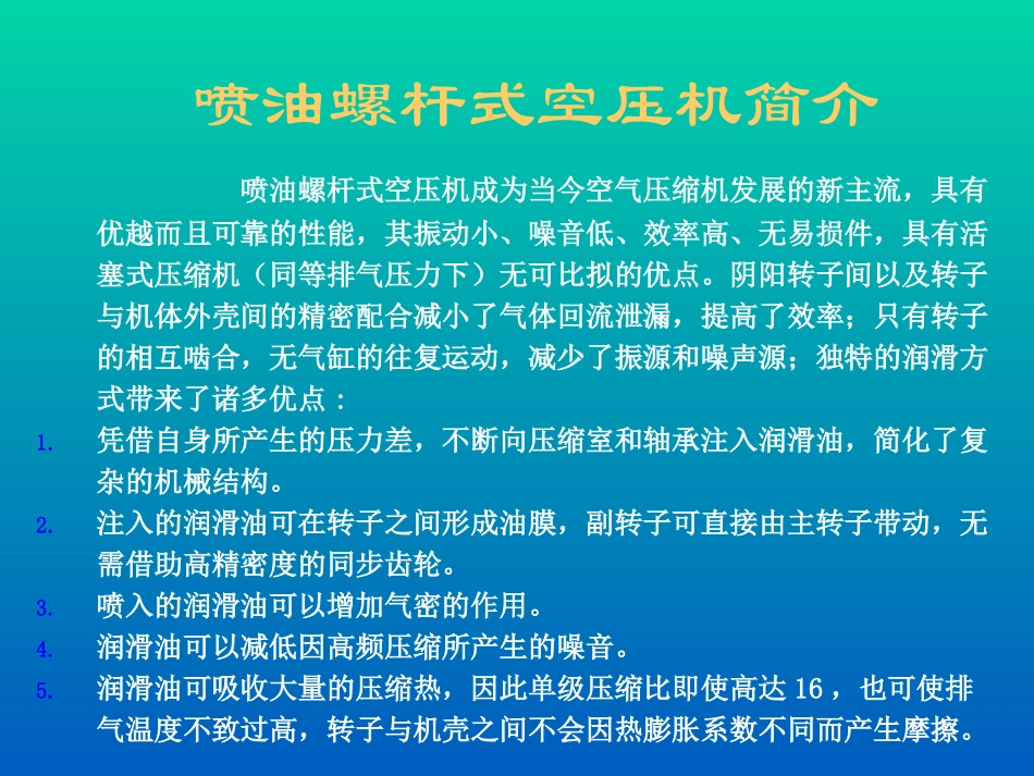 压缩空气系统结构与原理_第3页