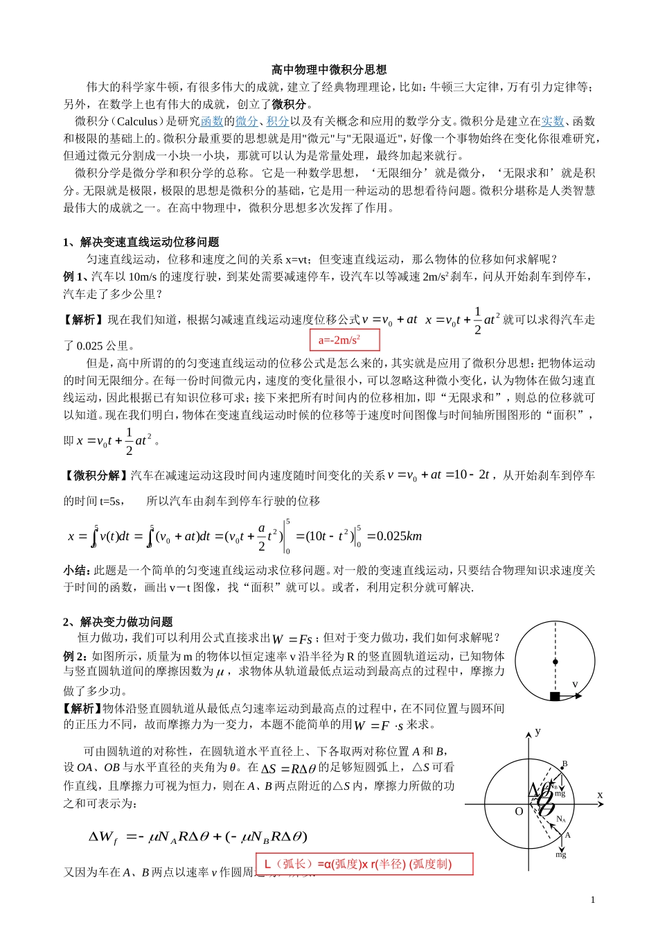 高中物理微积分应用(完美)_第1页