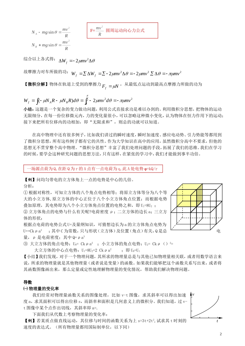 高中物理微积分应用(完美)_第2页