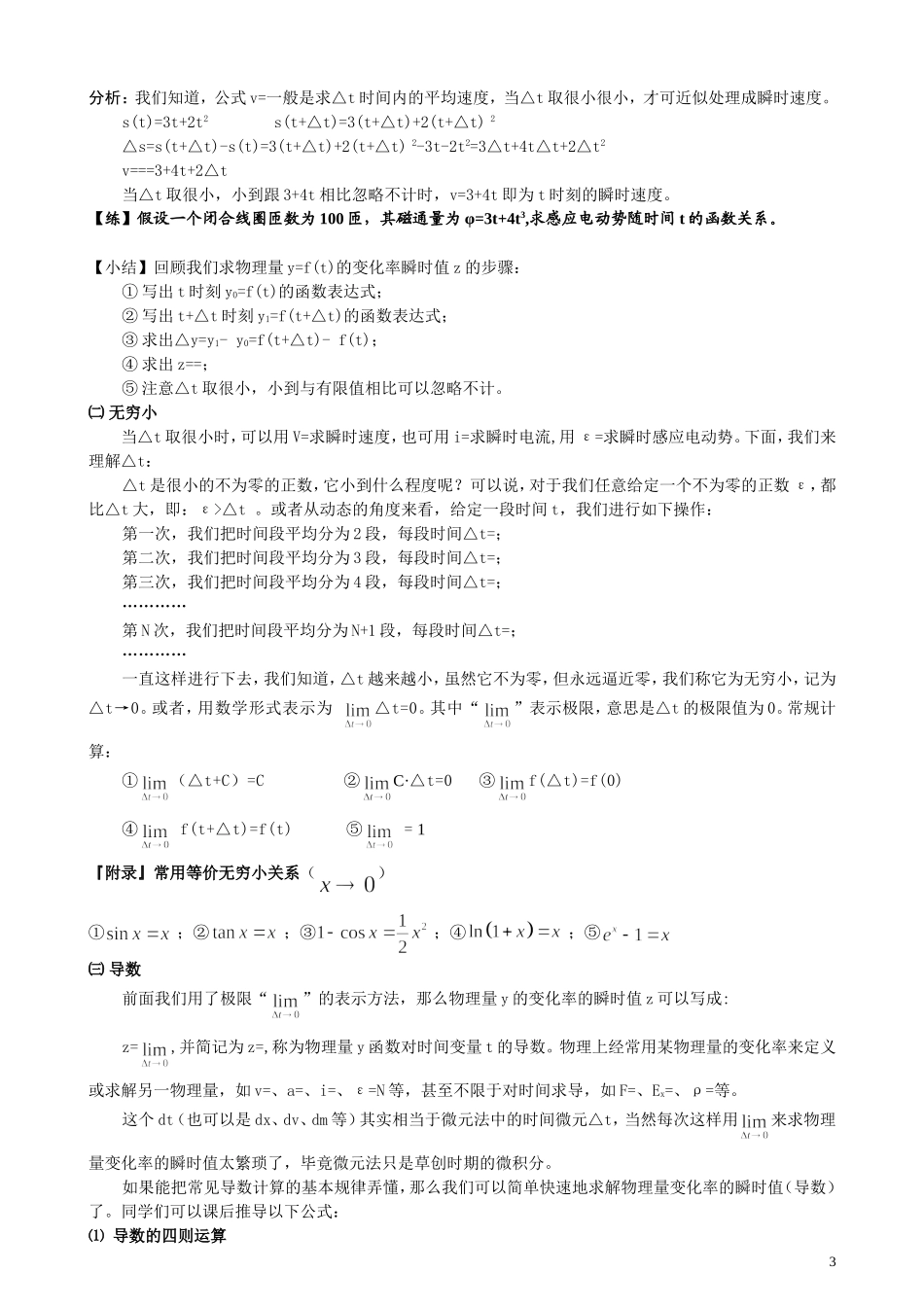 高中物理微积分应用(完美)_第3页
