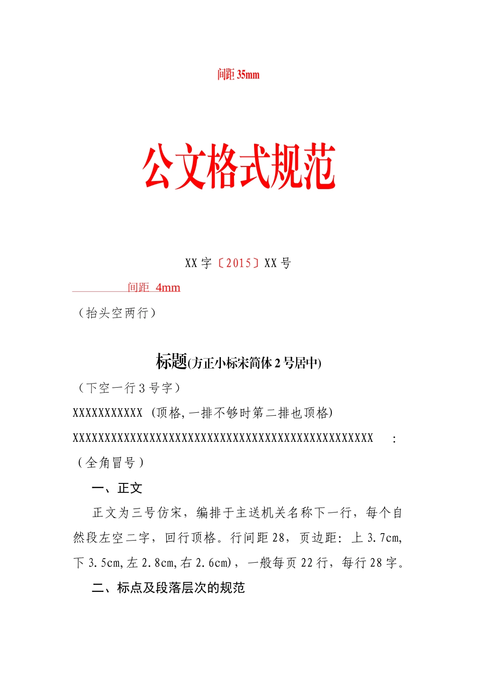公文格式规范_第1页