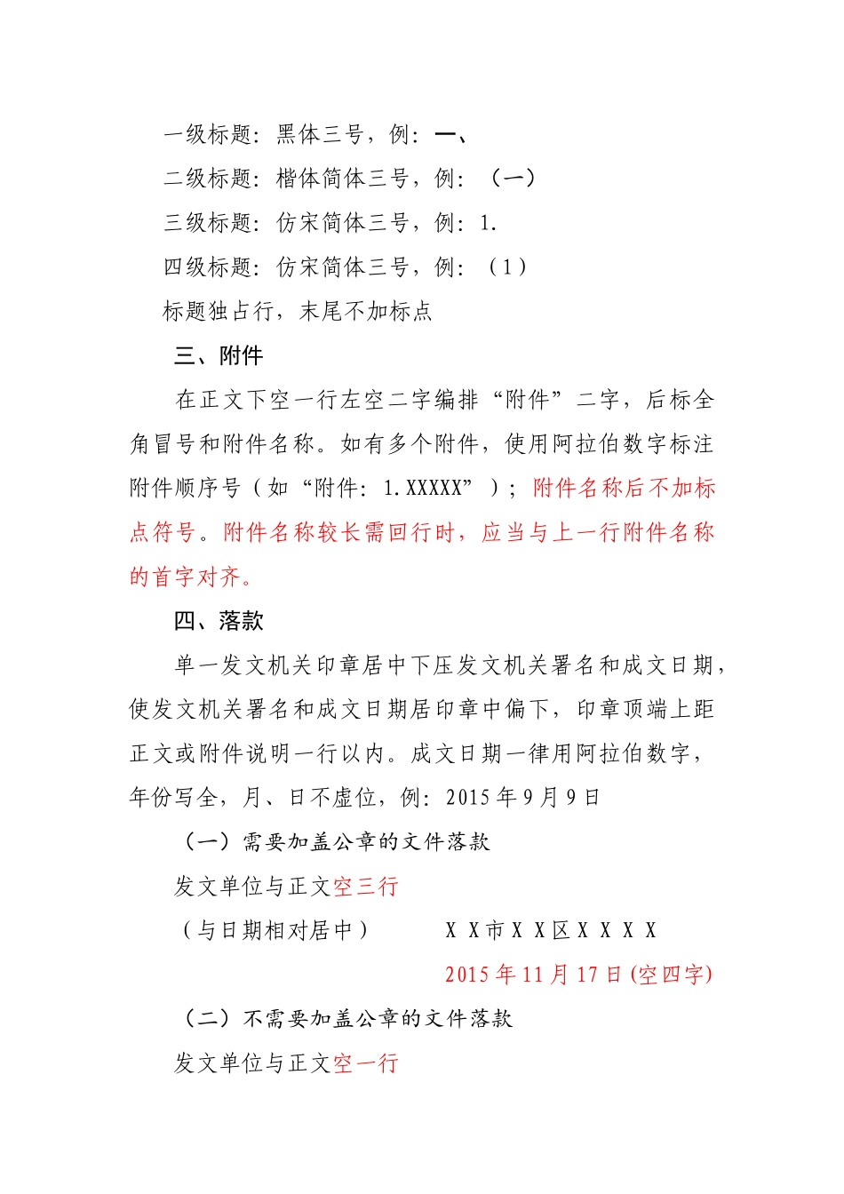 公文格式规范_第2页