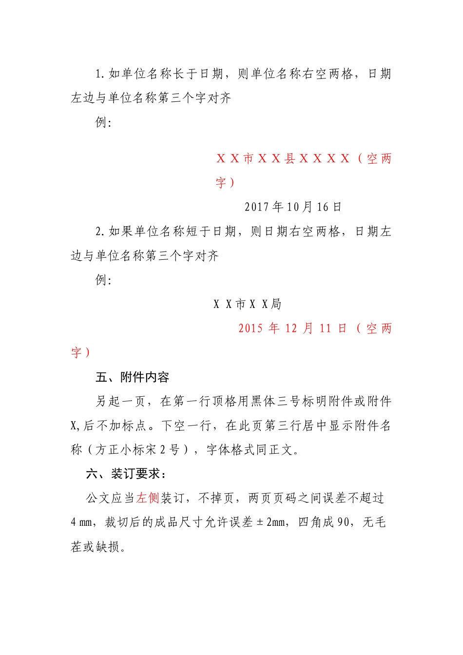 公文格式规范_第3页